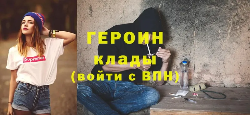 Героин Heroin  Казань 